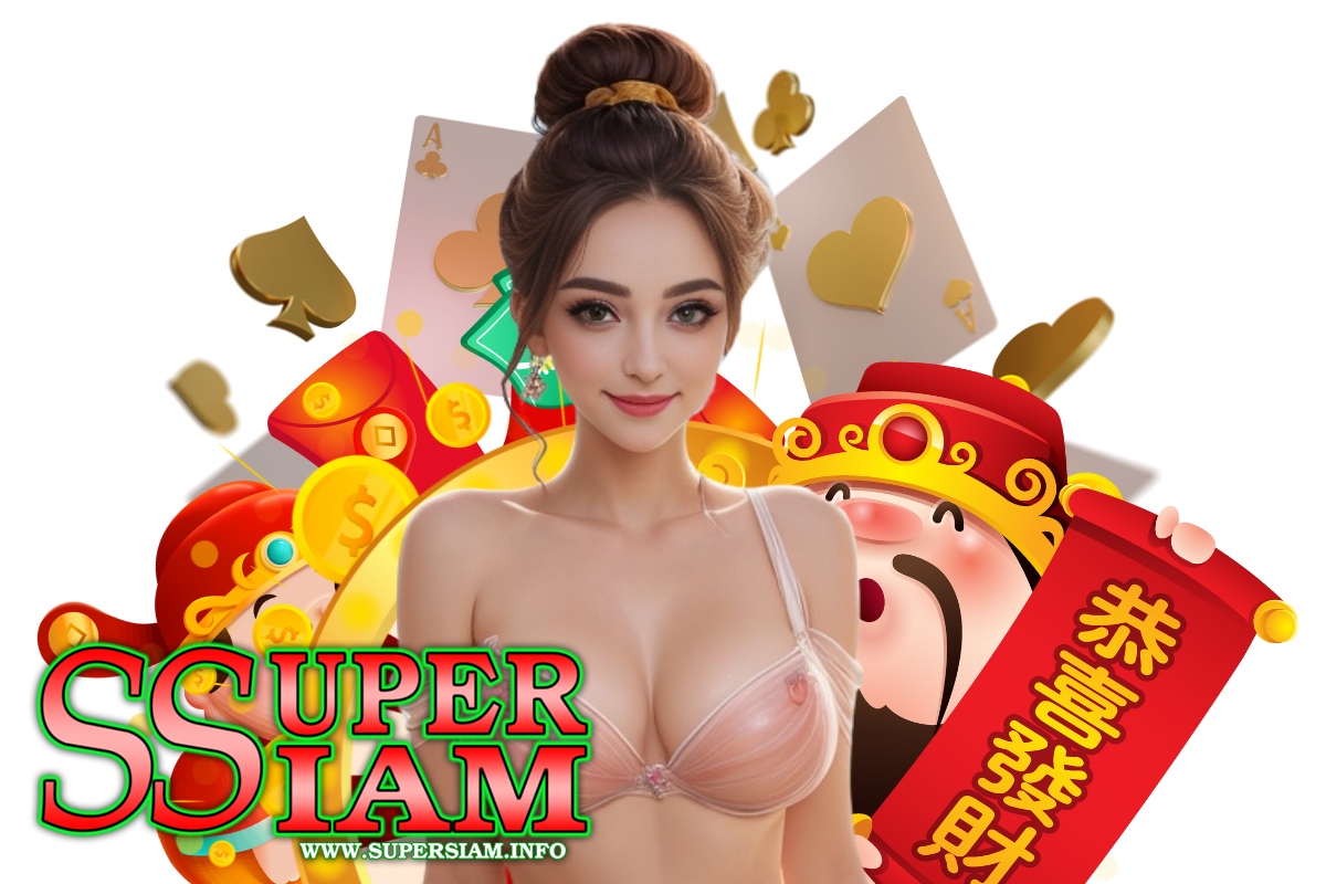 supersiam แจกเครดิตฟรี